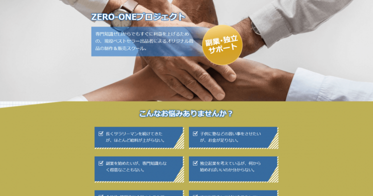 ZERO-ONEプロジェクト